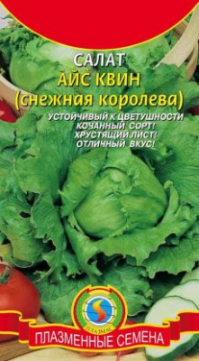 Салат Айс Квин (Снежная королева) 0,5г