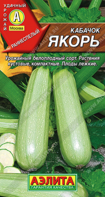 Кабачок Якорь белоплодный 2г