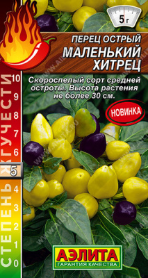 Перец острый Маленький хитрец 10шт