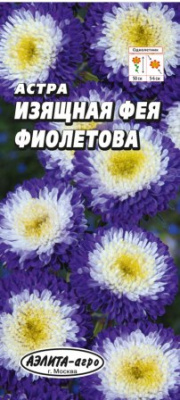 цАстра Изящная фея Фиолетовая  0,2г +