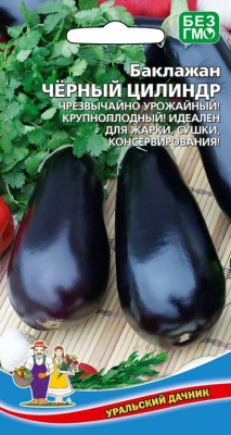 Баклажан Черный цилиндр 20шт