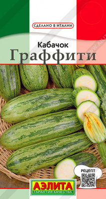Кабачок Граффити цукини 2г