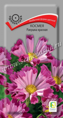 Космея Ракушка красная 0,1г Космея Ракушка красная 0,1г