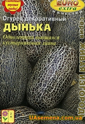 цОгурец Дынька декоративный 0,15г