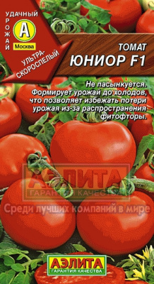 Томат Юниор 0,05г