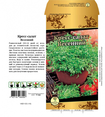Салат кресс-салат Весенний 0,5г