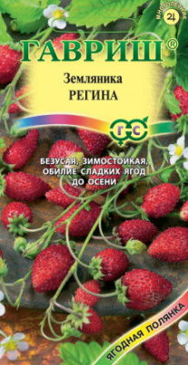 Земляника Регина 0,03г