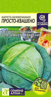 Капуста бк Просто-Квашено 0,3 г