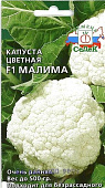 Капуста цветная Малима 0,1г