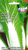 Капуста пекинская Осенний нефрит 0,5г