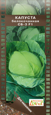Капуста бк СБ-3 0,3 г. +