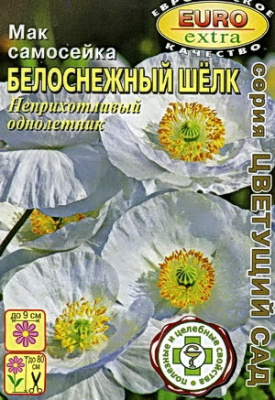 цПапавер Белоснежный шелк