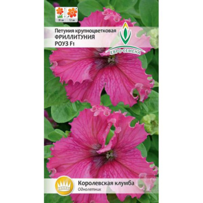 цПетуния Фриллитуния Роуз 10шт