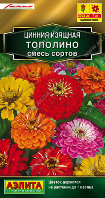 Цинния Тополино смесь 12шт