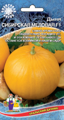 Дыня Сибирская Медовая 10шт