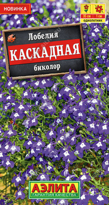 Лобелия каскадная Биколор 0,05г