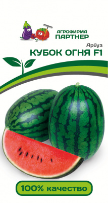 Арбуз Кубок огня 5шт