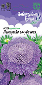 Астра Пампушка голубичная 0,3г Лавандовые грезы