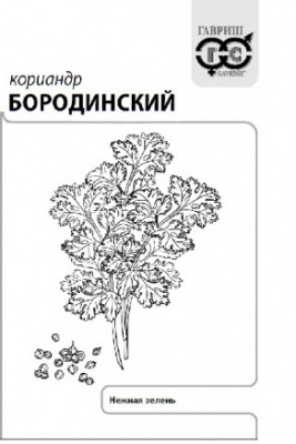 Кориандр Бородинский 2г