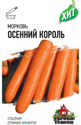 Морковь Осенний король 1,5г металл