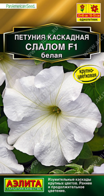 Петуния Каскадная слалом белая 7шт