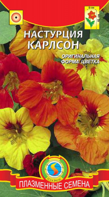 цНастурция Карлсон, смесь низкоросл. 9шт