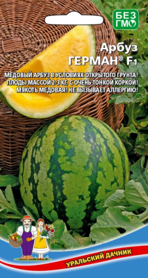 Арбуз Герман 3шт