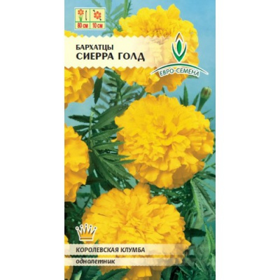 цБархатцы Сиерра Голд 0,5г