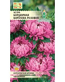 цАстра Бордюрная королева розовая 0,1г