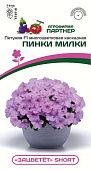 Петуния Пинки милки (Зацветет Long) 5шт