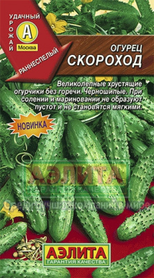Огурец Скороход 0,5г