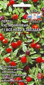 Перец Все небо в звездах 0,05г