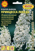 Буддлея Принцесса Лебедь Давида 0,005г