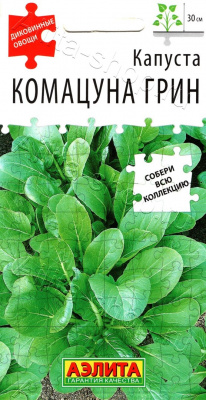 Капуста Комацуна Грин 0,2г