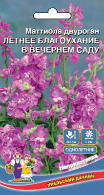 цМаттиола Летнее Благоухание в Вечерннем саду 0,25г