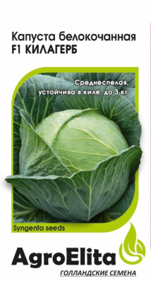 Капуста бк Килагерб 10шт