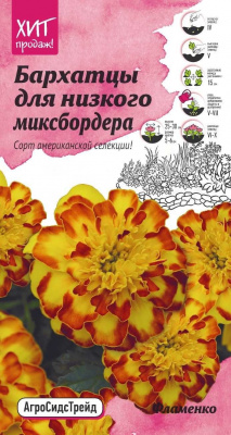 цБархатцы Фламенко для низкого миксбордера 10шт АСТ
