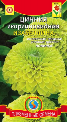 цЦинния Изабеллина 0,3г
