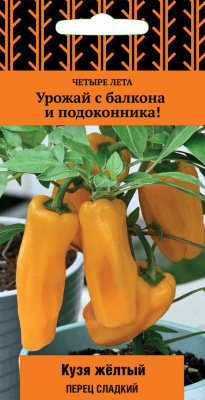 Перец Кузя желтый 5шт Четыре лета