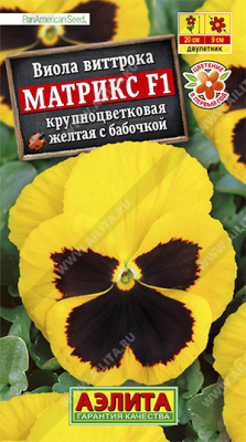 цВиола Матрикс желтая с бабочкой