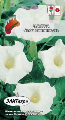 цДатура Сама невинность 0,05г