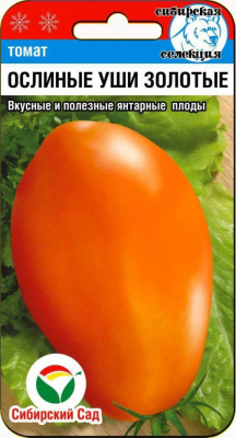 Томат Ослиные уши золотые 20шт.