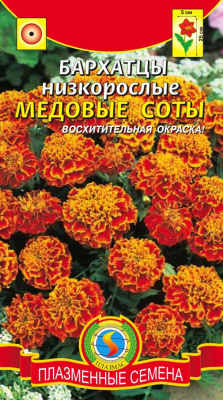 цБархатцы Медовые соты откл. 45шт
