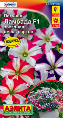 Петуния Ламбада звездная, смесь 7шт