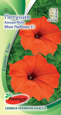 цПетуния Аморе Мио (Моя Любовь) 5шт