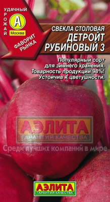 Свекла Детройт рубиновый 3г