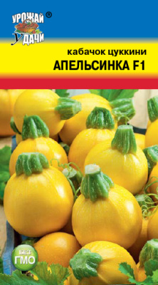 Кабачок Апельсинка цуккини 0,3г