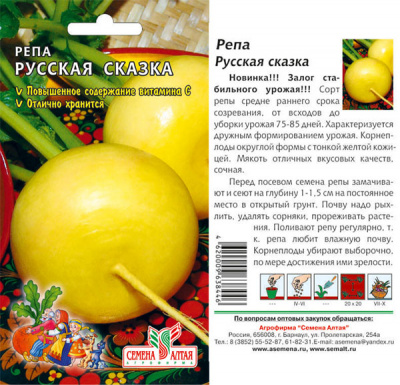 Репа Русская Сказка 1г