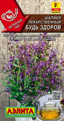 Шалфей Будь здоров лекарственный 0,2г