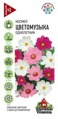 Космея Цветомузыка 0,5г УС